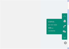 jQuery右侧悬浮固定客服代码